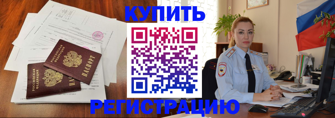 временная регистрация для школы в Петропавловске-Камчатском